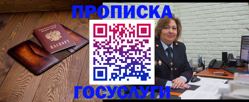 временная прописка в Озёрске
