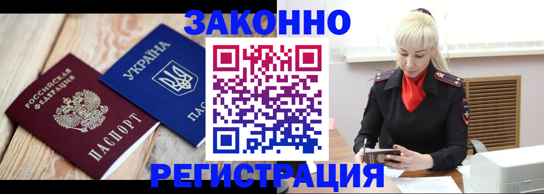 прописка для работы в Озёрске