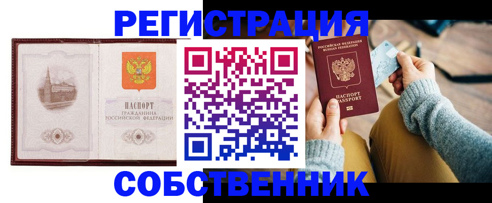 временная регистрация поиск в Озёрске