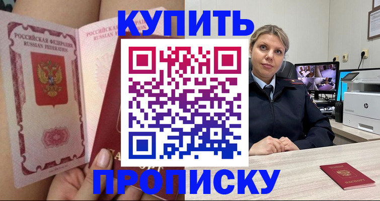 прописка паспорт в Озёрске