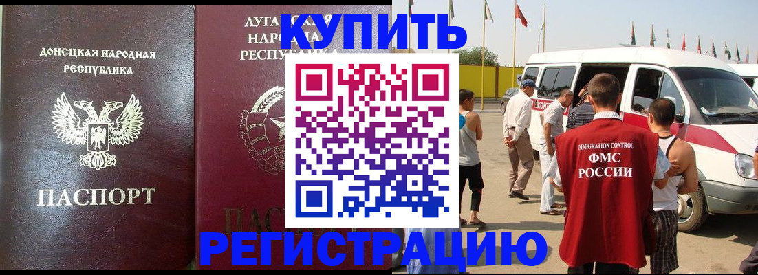 прописка 2025 в Озёрске